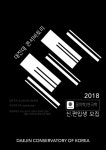 대진대콘서바토리
