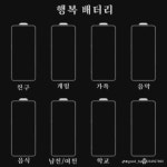행복 배터리