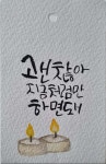 캘리그라피에 있는 moon님의 핀 - 2025 | 손글씨 문구, 새해 카드 디자인, 손글씨