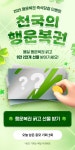 [알바천국] 행운복권 프로모션
