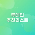 루테인추천리스입니다. 참고해보세요 - 2021 | 건강식품, 글루텐프리, 노화