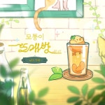 모퉁이모퉁이! #모퉁이뜨개방with카페 | Little corner