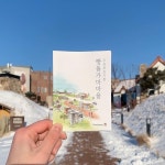 마을.동네_Village에 있는 핀
