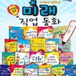 안녕하세요, 주식회사 아들과 딸입니다. 오늘은 아들과 딸이 추천하는 한국가우스출판사의 [미래직업동화]를 소개6 - 2020 | 명언, 건강한... 