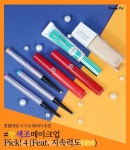 핫썸머를 이겨낼 에디터 추천 #핫색조메이크업 Pick! 4 (Feat. 지속력도Hot) : 네이버 포스트 - 2020