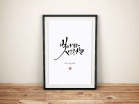 빛나라 내 청춘  #calligraphy #koreancalligraphy #hangul #handwritten #캘리그라피 - 2020