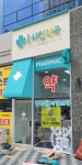 약국간판- 운정샤인약