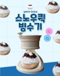 홈카페 빙수 홈카페 빙수 - 2024 | 요리, 제품