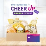 [롯데카드][이벤트] 롯데카드가 당신의 일상을 응원합니다#Cheer_up_건강_밥상_up! 우리 가족 건강 밥상 - 2020(이미지 포함)