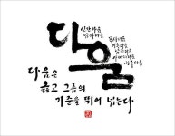 캘리그라피에 있는 Young YOO님의 핀 - 2023 | 서체, 블로그, 자수