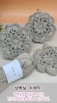 삼베실 수세미뜨기 뜨개 Crochet Dish Scrubby