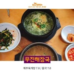 만 원 이하 저렴한 제주도 맛집 Best 8