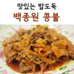 백종원 콩나물불고기 콩불 만들기 | 요리법 - 2021 | 음식 요리법, 식품 아이디어, 요리