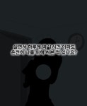 인생의 기적을 이룬 사람들이 무조건 가진 제1의 습관 | 1boon