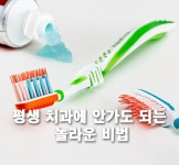평생 치과에 안가도 되는 놀라운 비법 #노화 #운동 #식단 #레시피 #비타민 - 2020 | 노화