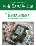고품질 국제 최저가 그리고 정성 #궁채나물 궁채나물.com 가족분들과의 즐겁고 이야기가 있는 식사 시간을 위한 단골 마켓  궁채나물.com... 