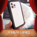 가개통 박스폰 매입 폰테크 라는것은 정말 단순하고 쉽다고 생각하실수도 있지만 절대 그렇지 않습니다. https://kimykoo.wixsite.com... 