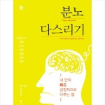 분노 다스리기 심리