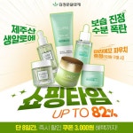 [김정문알로에] 쇼핑타임 통합_SNS Pin on A