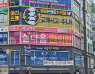 의거, 합법으로 진행하였고 핑크색상을 이용하여 건물에서 가장 잘 보이도록 디자인했습니다. #한의원간판 #동탄간판 #실다움한의원 #디싸인