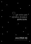 대진대콘서바토리
