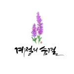 Instagram의 새벽비캘리님: “이미지참고 Pinterest #캘리그라피 #캘리 #손글씨 #감성캘리 #좋은글귀 #수성펜수채화 #플러스펜수채화... 