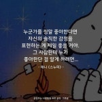 누군가를 정말 좋아한다면⠀ 자신의 솔직한 감정을⠀ 표현하는 게 제일 좋을 거야.⠀ 그 사람한테 누가⠀ 좋아한단 걸 알게 하려면...⠀ ⠀ - 애니... 