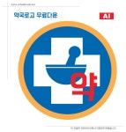 약국로고 일러스트 ai 무료다운로드 - pharmacy logo illustration - 어반브러시 Pin op 타이거밤
