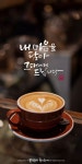 커피 캘리그라피