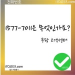 1577-7701은 무엇인가요?
