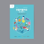 지역 교육콘텐츠북 교재(마포구고용복지지원센터 만들어 볼까요) 디자인 인쇄 - 2020 | 기업 디자인, 블로그