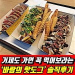 거제도 유명 먹거리 ‘바람의 핫도그’ 먹어봤어요!