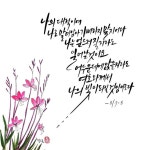 #말씀 캘리 #성경말씀 # 질그릇 #담대하라 #캘리그라피#질그릇캘리