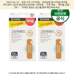 2022-04-1610790원 ▷ 유한양행 [본사직영] 해피홈 메디큐어... 해피홈 메디큐어 고탄력 멸균밴드(표준형) 100매입x2개(총 200매)... 