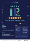 스파크 IR Day 참가기업 모집 - 2022 | 투자, 교육, 스타트업