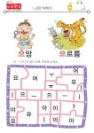 모음ㅡ,ㅣ – 키즈랜드