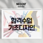 네오캣미술학원(분당) on Instagram: “<네오캣분당> 합격수업/기초디자인/월말평가 네오캣분당은 정자역에 있습니다. #네오캣... 
