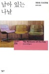 남아 있는 나날 | 책