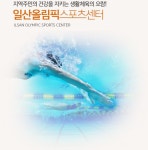 지역주민의 건강을 지키는 생활체육의 요람! 일산올림픽 스포츠센터 ILSAN OLYMPIC SPORTS CENTER | 포스터, 스포츠
