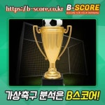 스파로테 VS 아약스 시청하기  www.b-score.co.kr  #불가리아체코 #근일 #선진지 #리스터디 #모나코RC스트라 #MLB전적 #운림노모당... 