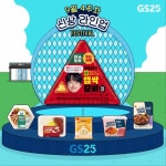 [GS25 할인/이벤트] 9월 4주차 신상라인업 공개 | GS25 WEEKLY LINE-UP 이번 주 라인업 100점 아니 1000점 ???????????????????????????? 1.... 