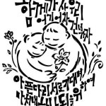 함께 가자 우리 #calligraphy | Instagram, Instagram photo, Photo and video