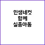놀이공간인생네컷대구 | “실종아동 찾기 인생네컷으로 함께해요!” | 대구진