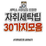 세탁소 사장님이 알려준 실용성 300% 빨래 꿀팁 30개 | 1boon - 2020 | 라이프 스킬, 세탁소, 생활의 요령