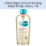더마비 데일리 모이스처 바디오일 프레쉬 피치향, 200ml, 1개