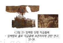 조선시대 직금흉배 단령 유물