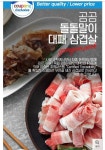곰곰 돌돌말이 대패 삼겹살 - 2020 | 삼겹살