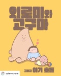 외로미와 고구마, 아기 호돌이도 Rix이누아리두리 폰트와 함께💕 외로미와 고구마, 아기 호돌이도 Rix이누아리두리 폰트와 함께💕 | 폰트... 