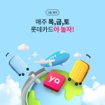 최대 2만원 야놀자 할인 찬스 ⠀ 숙소부터 교통, 레저까지 ... | 배너, 렌터카, 금 8월 매주 목, 금, 토!최대 2만원 야놀자 할인 찬스... 