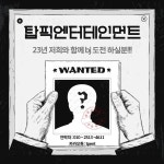 [BJ모집]끼와 재능있는 분들 저희와 함께 도전해봐요(bj,비제이,여캠)